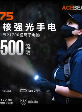 ACEBEAMLED可充电超亮便携手电筒