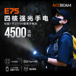 ACEBEAM手电筒E75手电筒强光超亮远射可充电EDC便携户外战术尾部