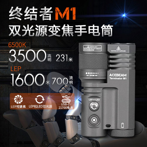 ACEBEAMLED可充电远射调焦手电筒