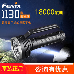 Fenix菲尼克斯LR80R搜索救援18000流明远射充电户外手电筒快充