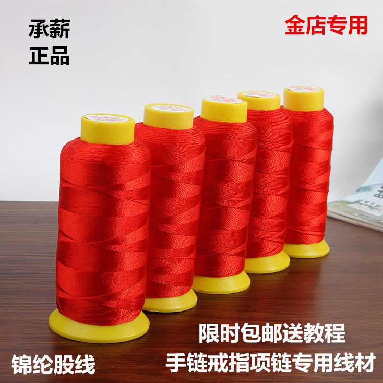 台湾股线吊坠缠戒指编手链红绳子