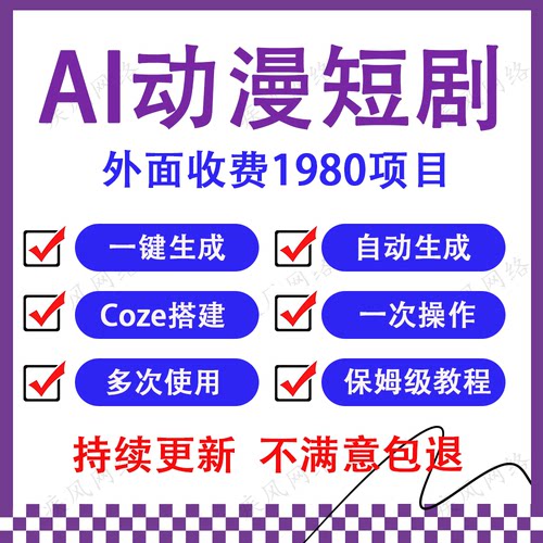 Coze扣子智能体工作流一键生成“AI动漫短剧”短视频网络副业项目