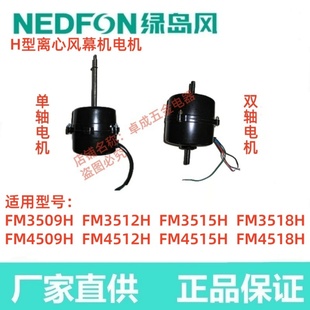 绿岛风原厂原装配件离心风幕机空气幕风帘电机工厂直发FM3509H