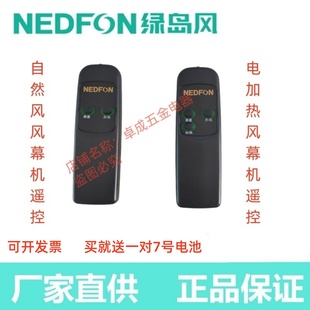 绿岛风风幕机配件原厂离心电加热风幕机遥控原装控制器现货速发