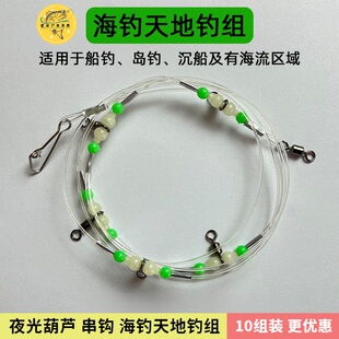 10付海钓线组天地钓组串钩主线远投上下钓组鲈鱼船钓拉流葫芦线组