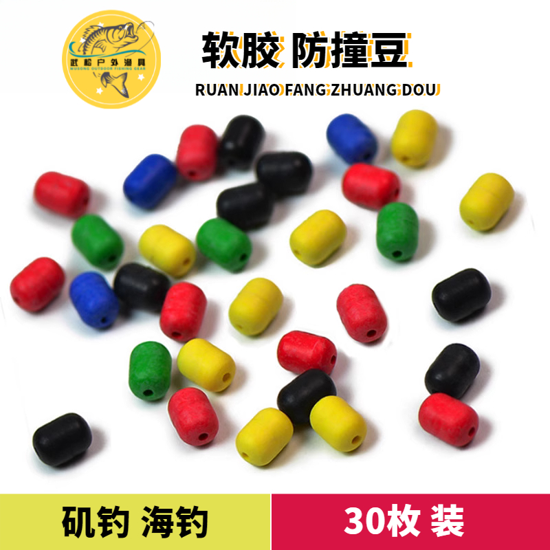 彩色防撞豆挡珠矶钓挡豆O型橡胶档豆圆形矶钓配件缓冲水中阿波豆