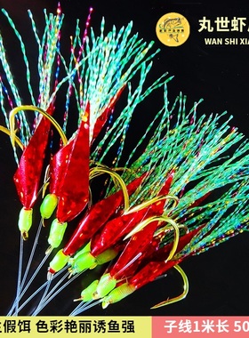 50付丸世仿生虾皮鲈鱼虾皮钩红色海钓镭射反光鱼皮夜光金银丝黄鲈