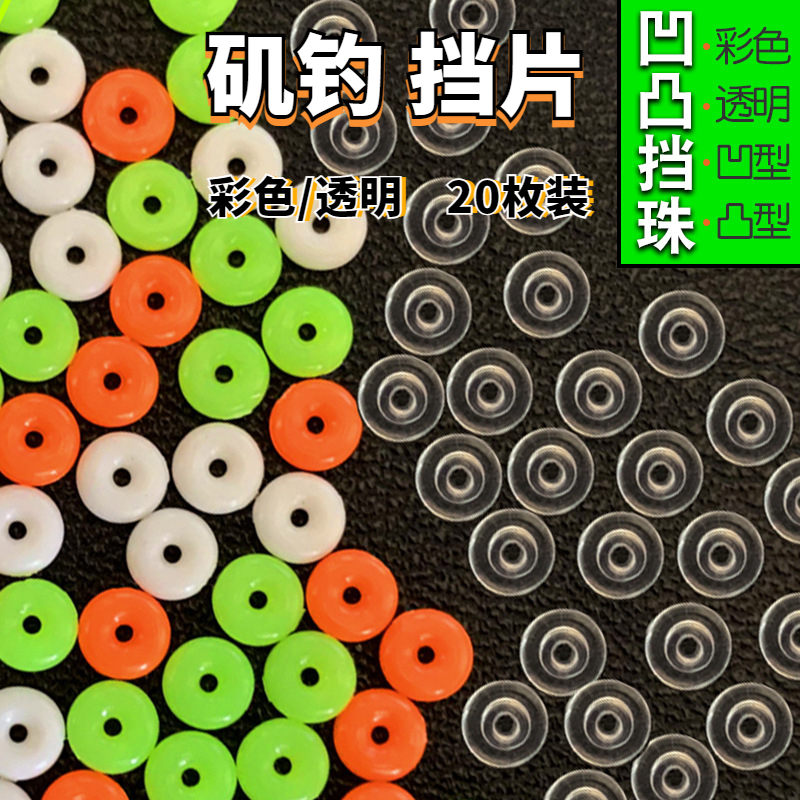 凹凸挡珠矶钓半圆挡珠挡豆阿波漂挡片海钓筏钓垂钓小配件