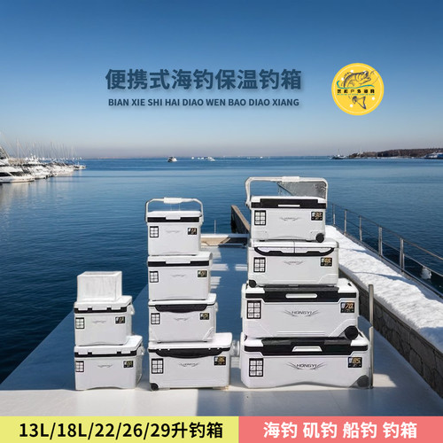 龙门钓箱海钓保温箱便携保温车载