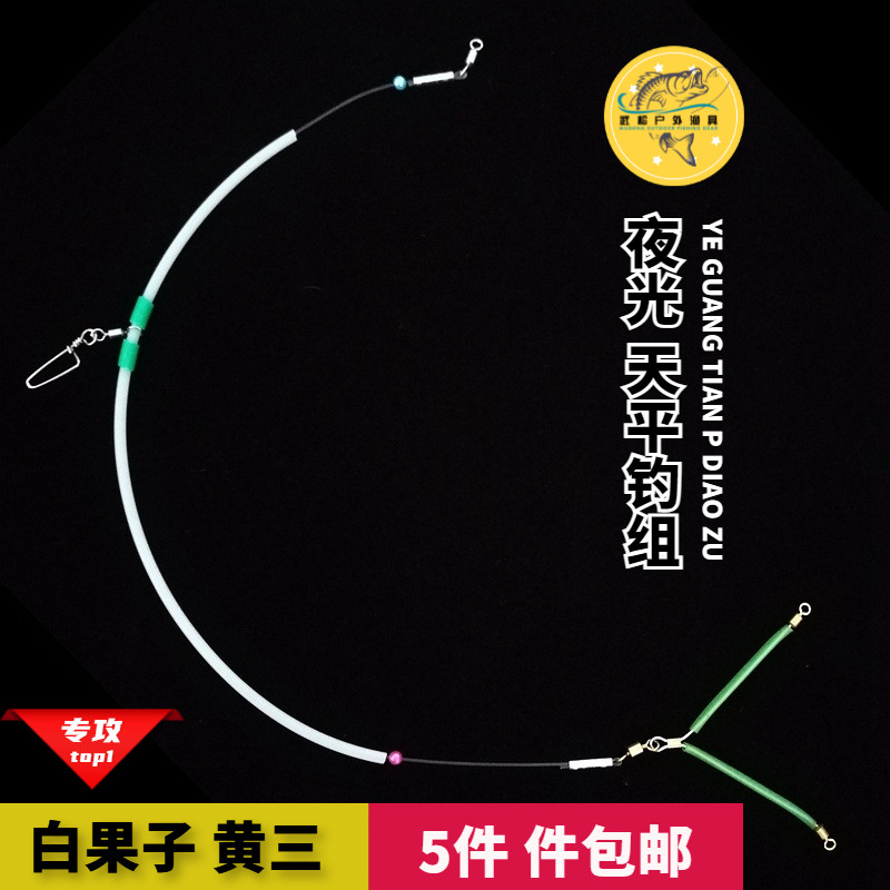 转环分叉天平钓组中通天平船钓白果子黄三分叉转环夜光海船钓配件图片