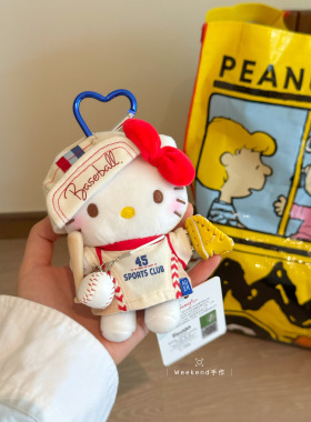 正版棒球hellokitty毛绒玩偶包包挂件可爱汽车挂饰送闺蜜生日礼物