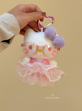 纱裙眼镜hellokitty少女心玩偶汽车钥匙扣包挂件毛绒公仔生日礼物