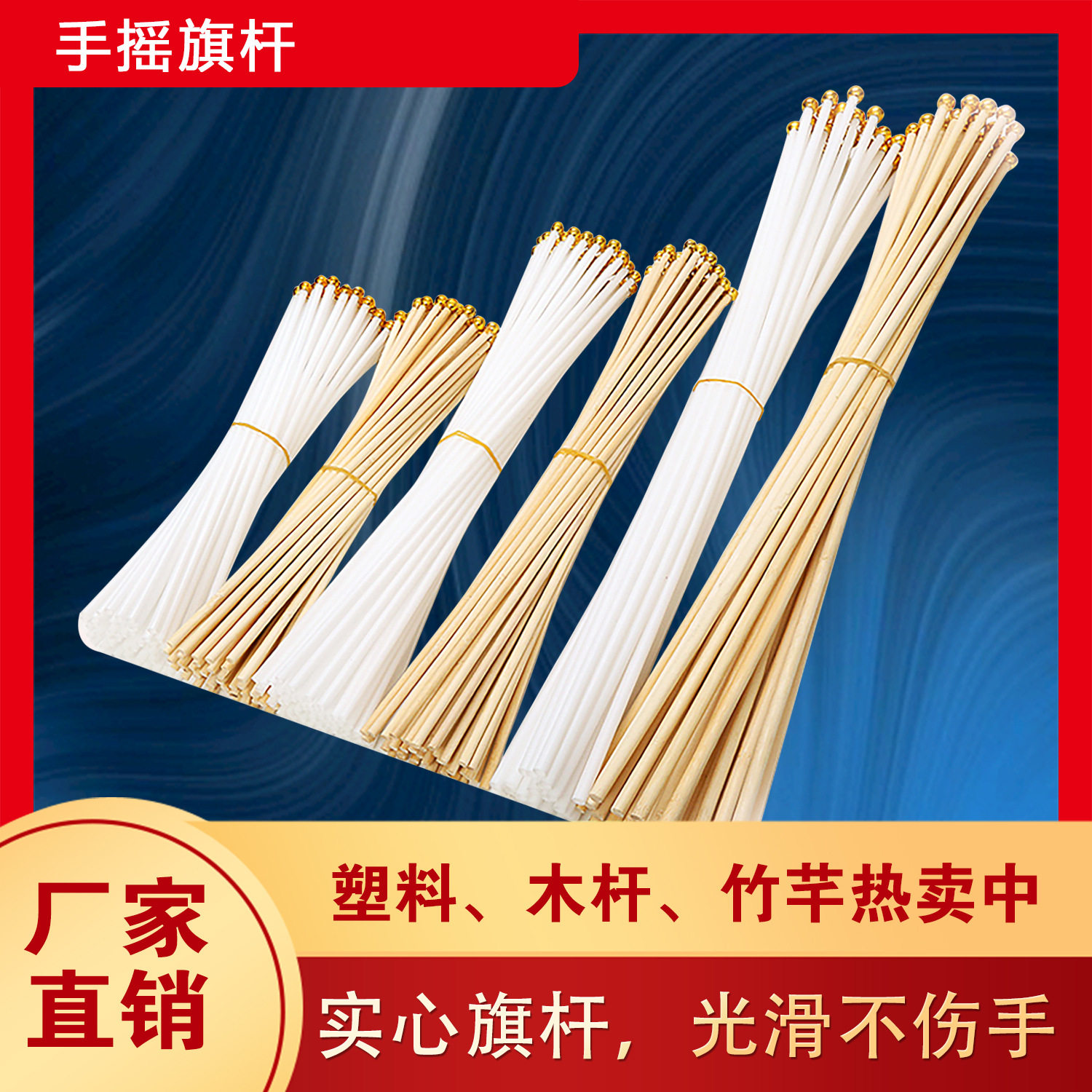 手摇小红旗旗杆竹杆木杆小国旗实心杆吸盘红旗杆木棍彩旗杆塑料40