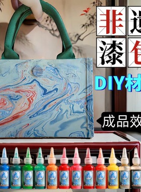 漂漆帆布包漆画包手提袋麻布袋漂漆包包DIY空白袋非遗手工水拓画