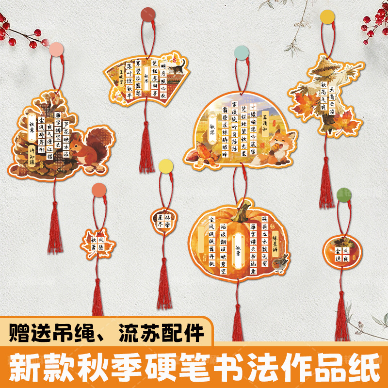 秋意浓系列书法作品纸秋天主题硬笔书法挂件学生硬笔书法挂饰布置