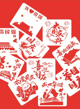 爱国主题国庆节绘画模板镂空拓印模具手工diy材料手抄报扇子漏印