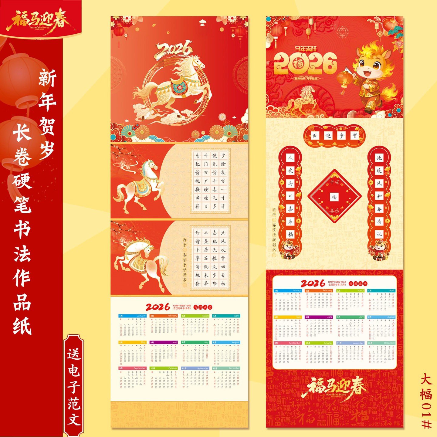 新年大幅长卷硬笔书法作品纸1.5田字格钢笔练字喜庆节气挂历挂画