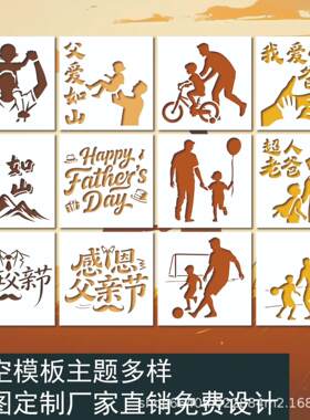 感恩父亲节镂空绘画模板拓印小学生手工diy临摹画画模具油画棒印