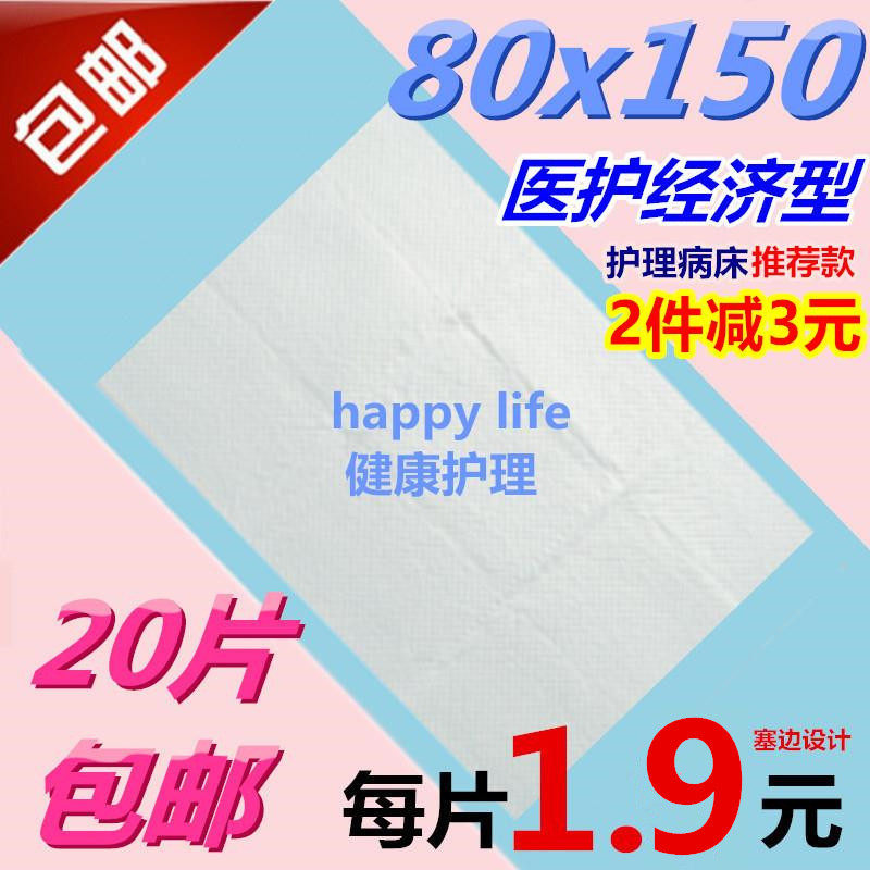 护理垫80x150带护翼成人老人加宽加大号床垫老年隔尿垫防水一次性,洗护清洁剂/卫生巾/纸/香薰,成年人隔尿用品,淘宝优惠券,粉丝福利购,淘宝优惠卷