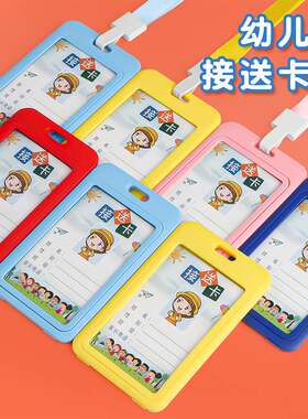 接送卡幼儿园卡套小学生校园卡挂牌儿童胸卡横版校牌挂脖姓名电话