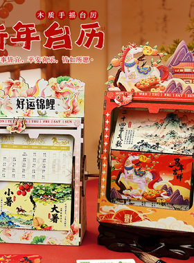 2026新年木质机械手摇翻页台历手工diy材料桌面日历摆件春节礼物