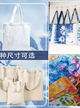 纯棉白色帆布袋布包拉链白胚拓印涂鸦漂漆扎染diy手工背心袋蜡染