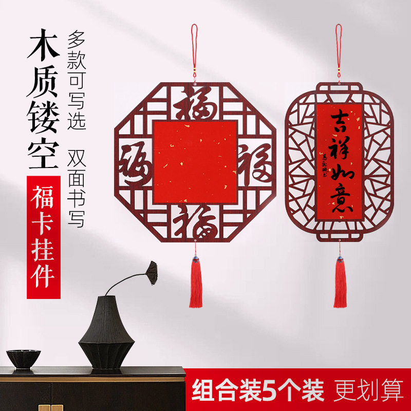 新中式木质镂空宣纸挂件空白福字书法手写灯笼新年春节装饰画框挂