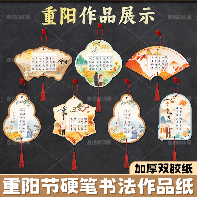 重阳节硬笔书法纸班级五言七言古诗词作品展示墙贴学生书法作品纸