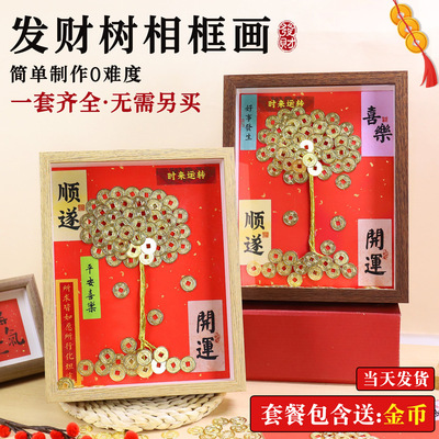 硬币发财树相框画摆件手工diy材料包开业送礼发财装饰新年小礼物