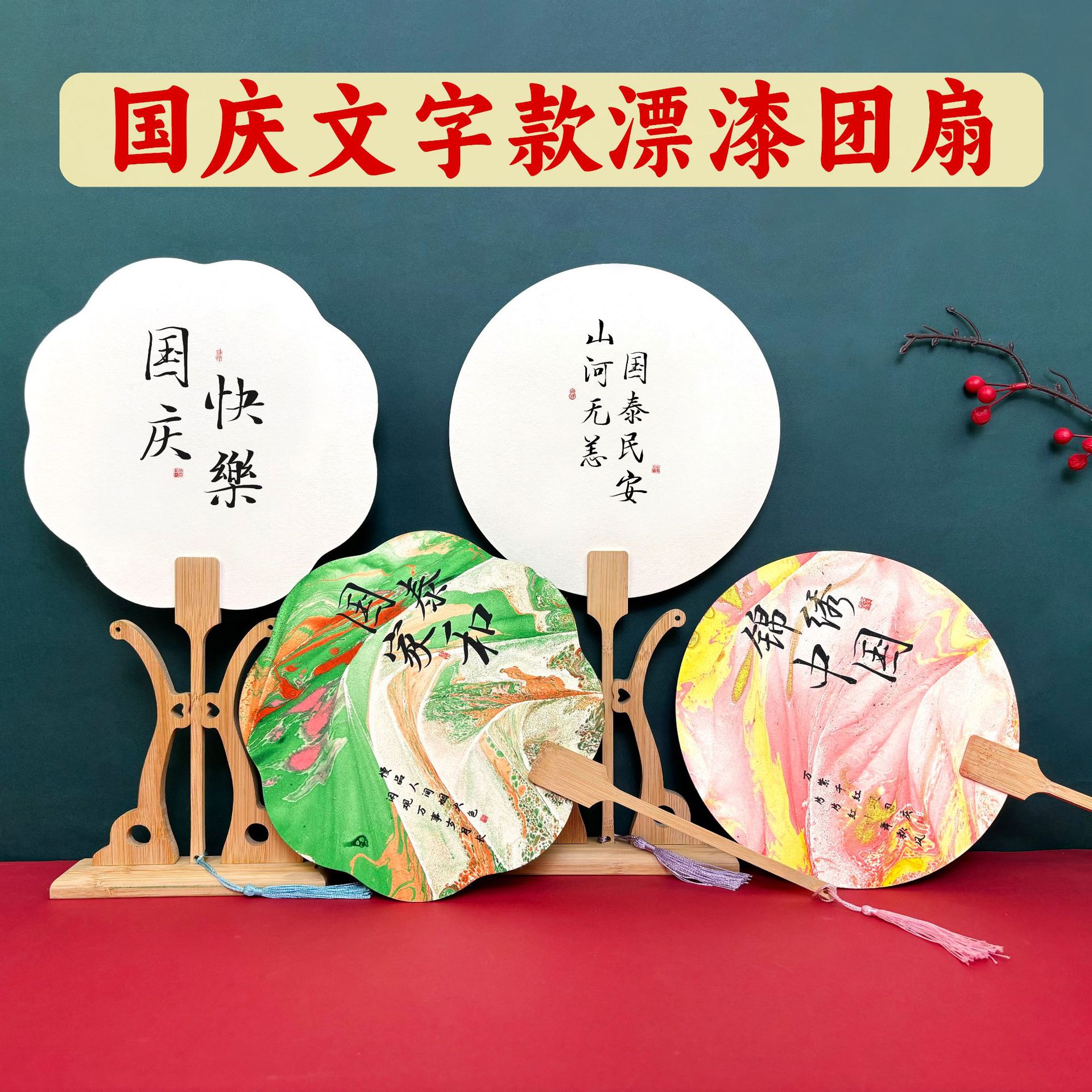 5把国庆中秋节漂漆专用团扇手工diy非遗漆扇带字扇子爱国主题文创