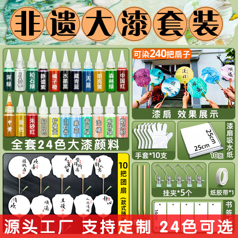 漆扇材料包全套装手工diy摆摊工具漂漆颜料专用扇子非遗团扇文创图片
