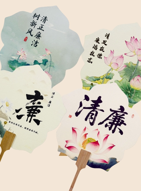 廉洁文化扇子清廉主题荷花莲花团扇加厚宣纸公司社区宣传活动礼品