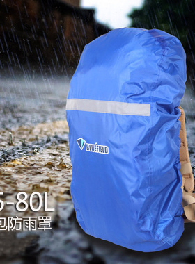bluefield蓝色领域 反光条背包防雨罩夜光野营防雨罩