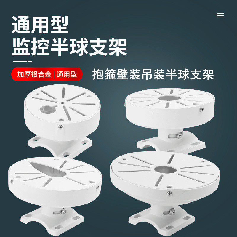 监控支架半球抱柱抱箍壁摄像头AP吊装通用型短款藏线铝合金支架
