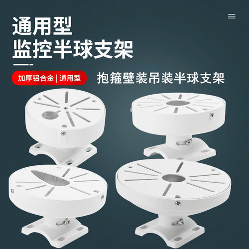 半球摄像机支架吸顶吊装抱箍支架
