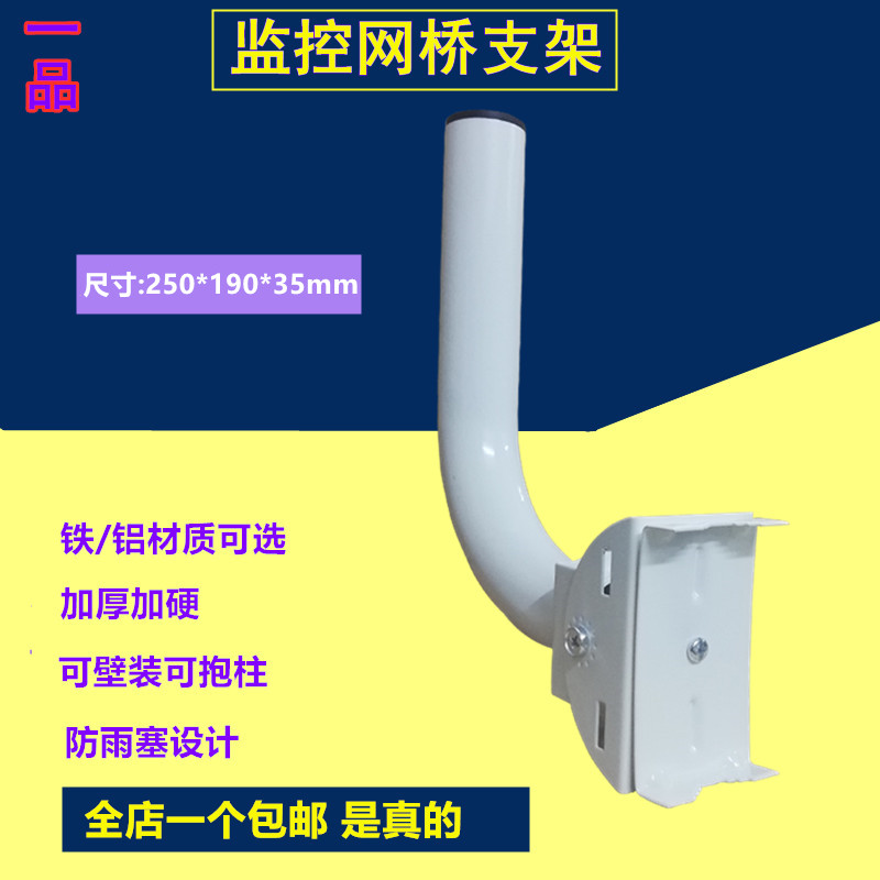 无线网桥支架监控L型壁挂抱箍ap抱杆cpe室外防锈铝合金固定支架