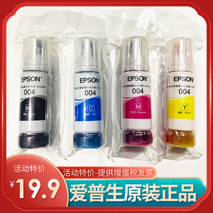 L3158 L3119 适用爱普生004四色连供打印机兼容墨水L3156 L3118