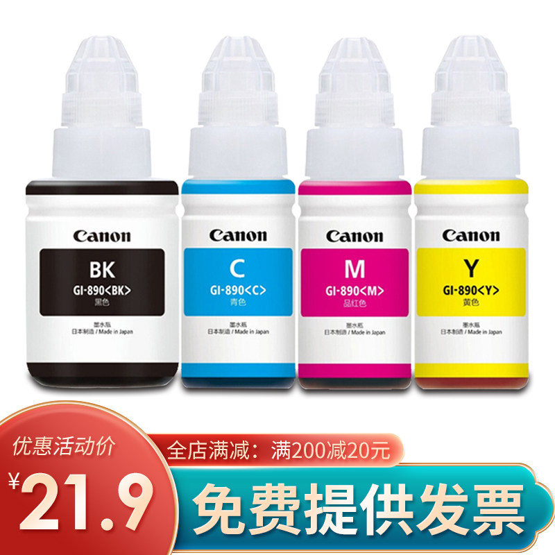 适用佳能打印机原装墨水890 G1820 G2820 G2810