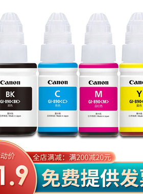 佳能适用墨水890打印机墨水G1800 G2800 G1810 G2810 G3800 G3810
