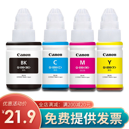 适用佳能打印机原装墨水890 G1820 G2820 G2810 G3800 G3810 G480