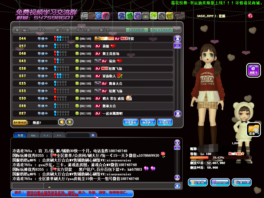 劲舞团水晶房卡 大厅粉心 商城粉心永久可用154