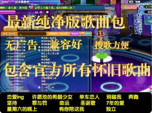 劲舞团歌曲包最新版本纯净歌曲包一个版本