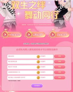 劲舞团双生之绊舞动同行竹川蹦跶五局，看清楚下单，只蹦跶竹川