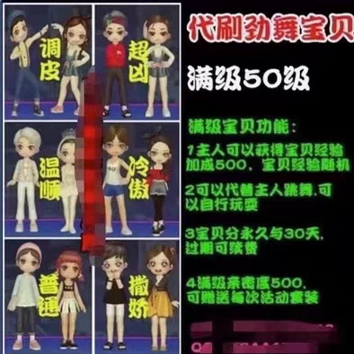 劲舞团宝贝代练宝宝酷炫宝可爱宝START云游戏