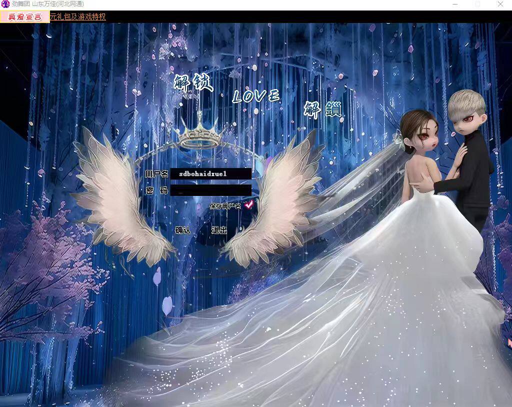 劲舞团高端定制白色绝美婚纱登陆框＋频道背景＋舞台背景，