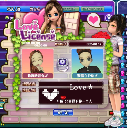 劲舞团秘密花园 情侣登记证 永久 新款搭档登记证 需要商城密码