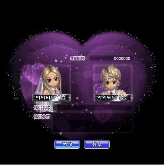 au劲舞团星点紫色爱心简约头纱动态复制情侣登记证最新款永久男