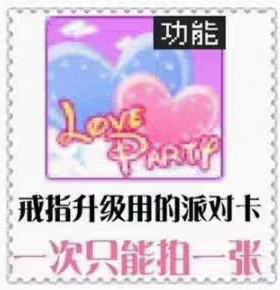 au劲舞团加油爱情 派对卡 戒指升级 au劲舞团加油爱情