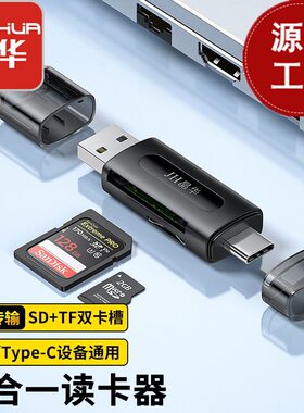 晶华星马 读卡器USB手机读卡tf sd多合一迷你typec双盘符o