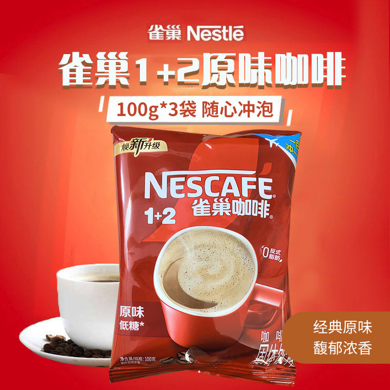 100g/袋 雀巢咖啡三合一速溶咖啡粉1+2低糖原味咖啡袋装奶咖提神,咖啡/麦片/冲饮,速溶咖啡,淘宝优惠券,粉丝福利购,淘宝优惠卷